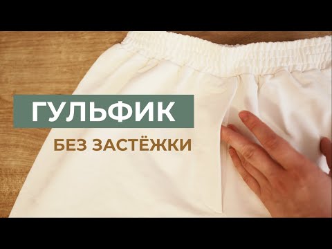 Имитация гульфика на брюках. Трикотажные брюки в стиле спорт шик