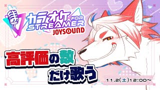 【歌枠｜SINGING】復活！歌いきれなかったら…なにしようか【Vtuber｜朱鐘灰斗】
