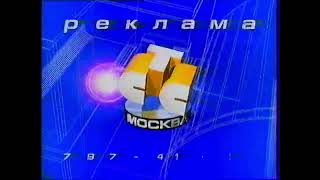 Две Заставки Стс-Москва (2000)