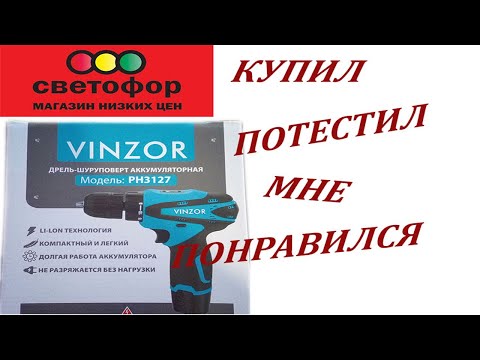 🚦СВЕТОФОР🚦 Шуруповерт за