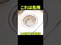【詰まり寸前】キッチン排水溝の危険な流れ方と絶対にしてはいけない事！#shorts [大阪市内][掃除][台所排水管高圧洗浄]