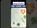“DON’T IGNORE THIS!”| #healthtips #dailyhealth #healthylifestyle