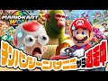 Mario Kart World Anakena And Dar Kun On The Run From The Chimpanzee Nibanani Mario Kart World Anakena And Dar Kun On The Run From The Chimpanzee Nibanani