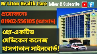Pro-active Medical College Hospital