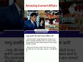 daily current affairs #shorts