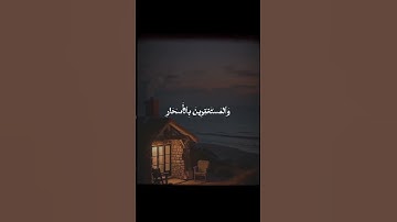 ربنا اغفرلنا#قرآن #قران_كريم #القرآن_الكريم #quran #غزة #gaza #فلسطين #palestine #نيبال #اذكار #الله