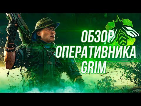Полный обзор оперативника Grim | Rainbow Six Siege