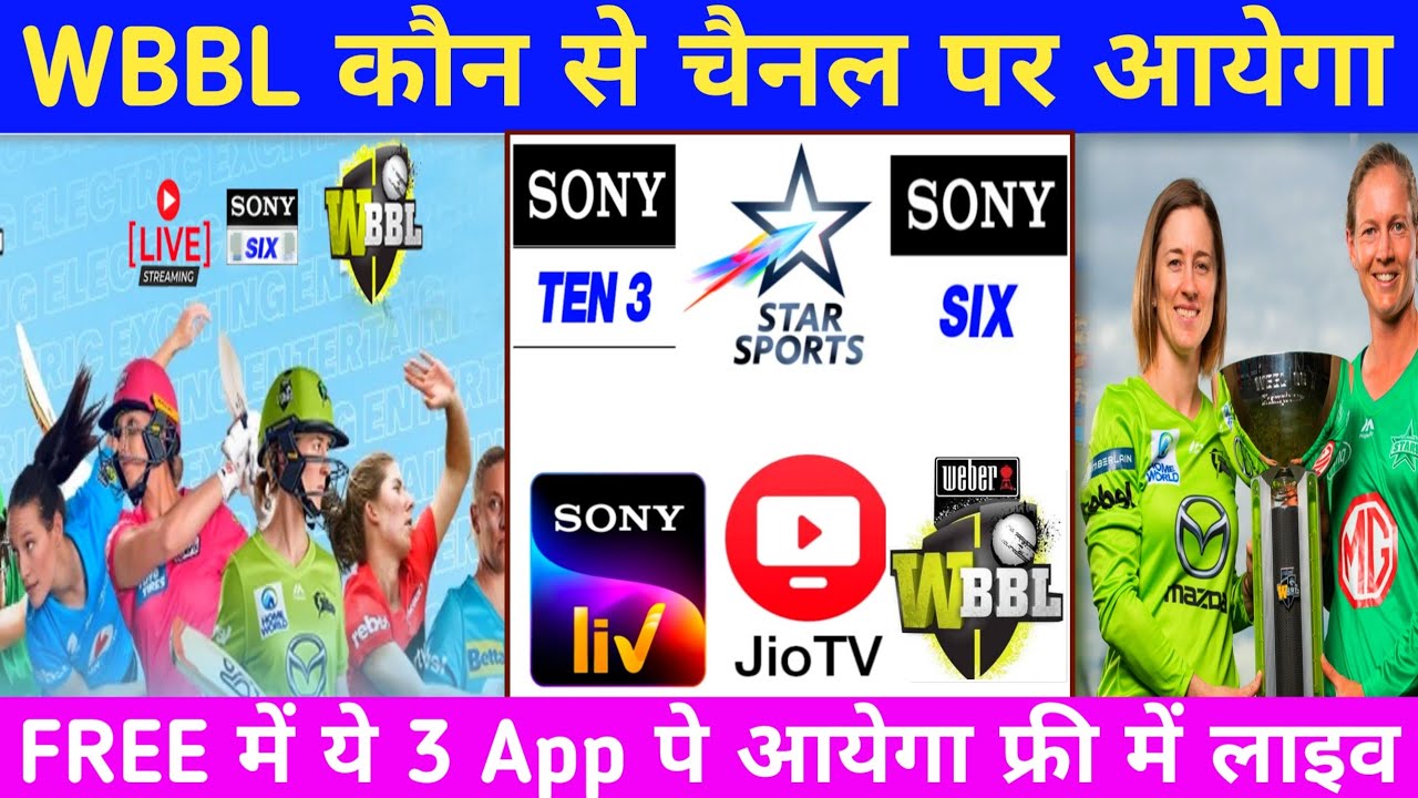 Womens Big Bash Leauge 2021 Live Streaming In india WBBL Mobile Me Live kaise Dekhe WBBL 2021