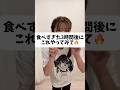 食べすぎた後にリセットする動画