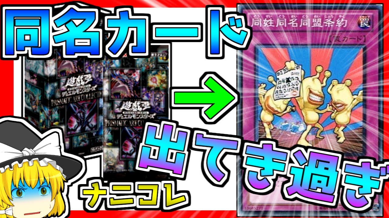 【遊戯王開封】プリズマティックアートコレクションがめっちゃ○○推してくる【ゆっくり遊戯王】