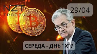 ОГЛЯД РИНКУ НА ПОЧАТКУ ТИЖНЯ 29 КВІТНЯ| DXY, EUR, GBP, JPY, S&P 500, BTC, ETH, MATIC, XRP, SUI,APTOS