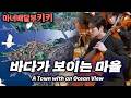 [공연실황] 마녀 배달부 키키 魔女の宅急便 OST 바다가 보이는 마을 A Town with an Ocean View I 지브리 &amp; 디즈니 OST FESTA