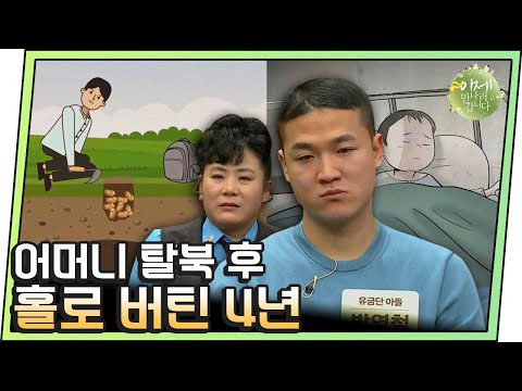 [이만갑 모아보기] <strong>양잿물</strong> 먹고 기적적으로 살아난 아들, 홀로 생계유지.. ＂엄마가 원망스러웠어요＂ | 이제 만나러 갑니다 475 회