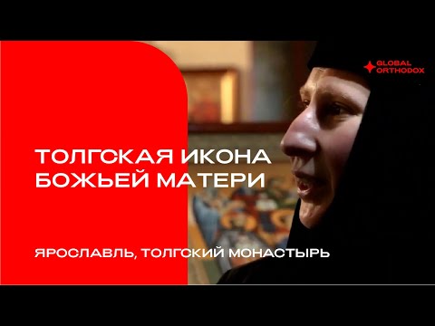 Толгская икона Божией матери