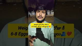 తమ్ములు మీ కోసం Weight gain Tips తెలుగులో #weightgain #weightgaintips