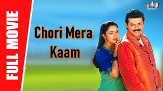 Chori Mera Kaam - New Full Hindi Dubbed Movie | Venkatesh, Soundarya, Abbas | Full HD