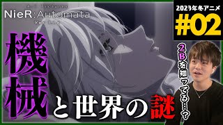 NieR:Automata Ver1.1a 同時視聴
