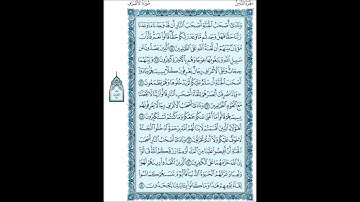 سورة الأعراف مقام الكرد