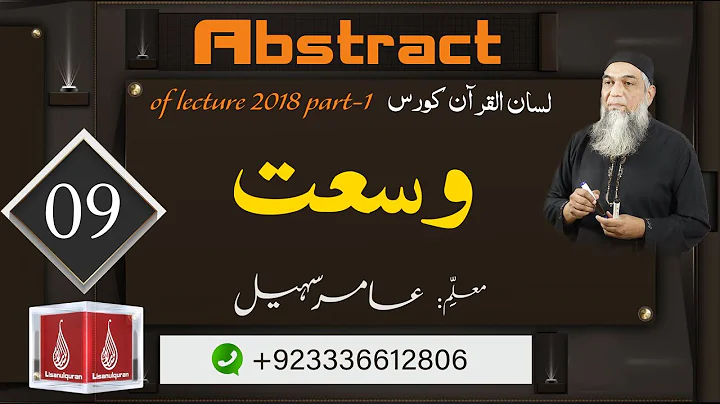 Abstract of Lectures 9 lisan ul quran 2018 part 1 (وسعت)