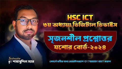 লজিক গেইটের সৃজনশীল প্রশ্নের সমাধান য বো ২৪ || hsc ict digital device creative question solution ||