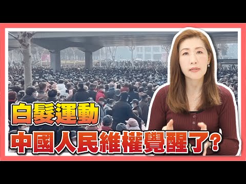 俄羅斯也有再教育營/中國白髮運動引民主火苗/劉文正活過來了【一週新聞回顧】