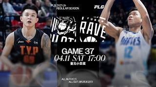 【LIVE GAME】Taoyuan Pauian Pilots VS Taipei Fubon Braves|260411|1700|PLG 2025-26 REGULAR SEASON G37