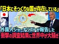 【海外の反応】「まるで偶然とはおもえない」外国人ジャーナリストが日本にそっくりな国を発見！？驚愕の真実に欧州が大騒ぎ
