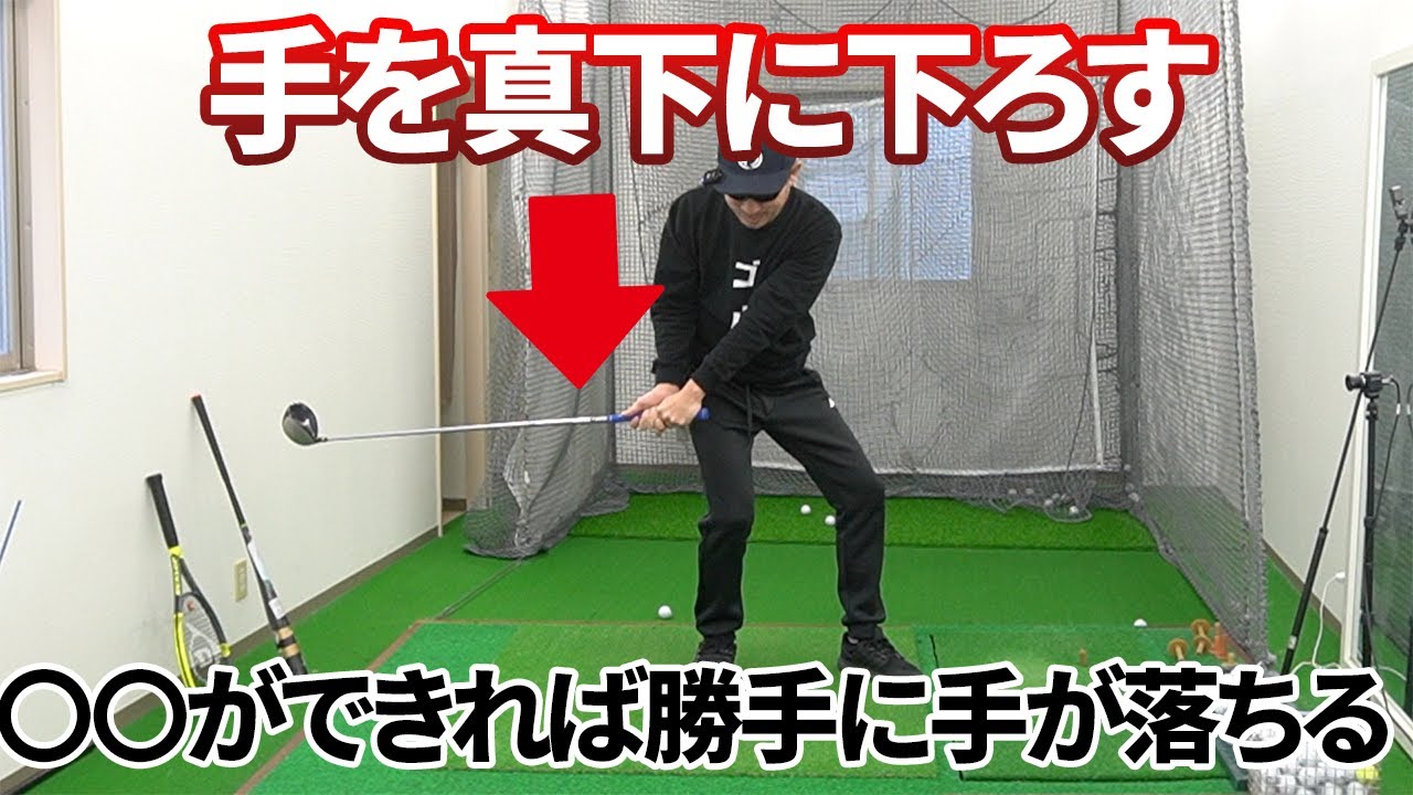 手を真下に下ろせない人へ