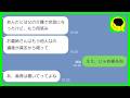 【LINE】義父の葬儀で義妹「なんで他人が来たの?遺産の取り分が減るから今すぐ帰れ!」私「じゃあ帰るね」→遺産を独り占めする気満々の義妹が通帳残高を見た結果www