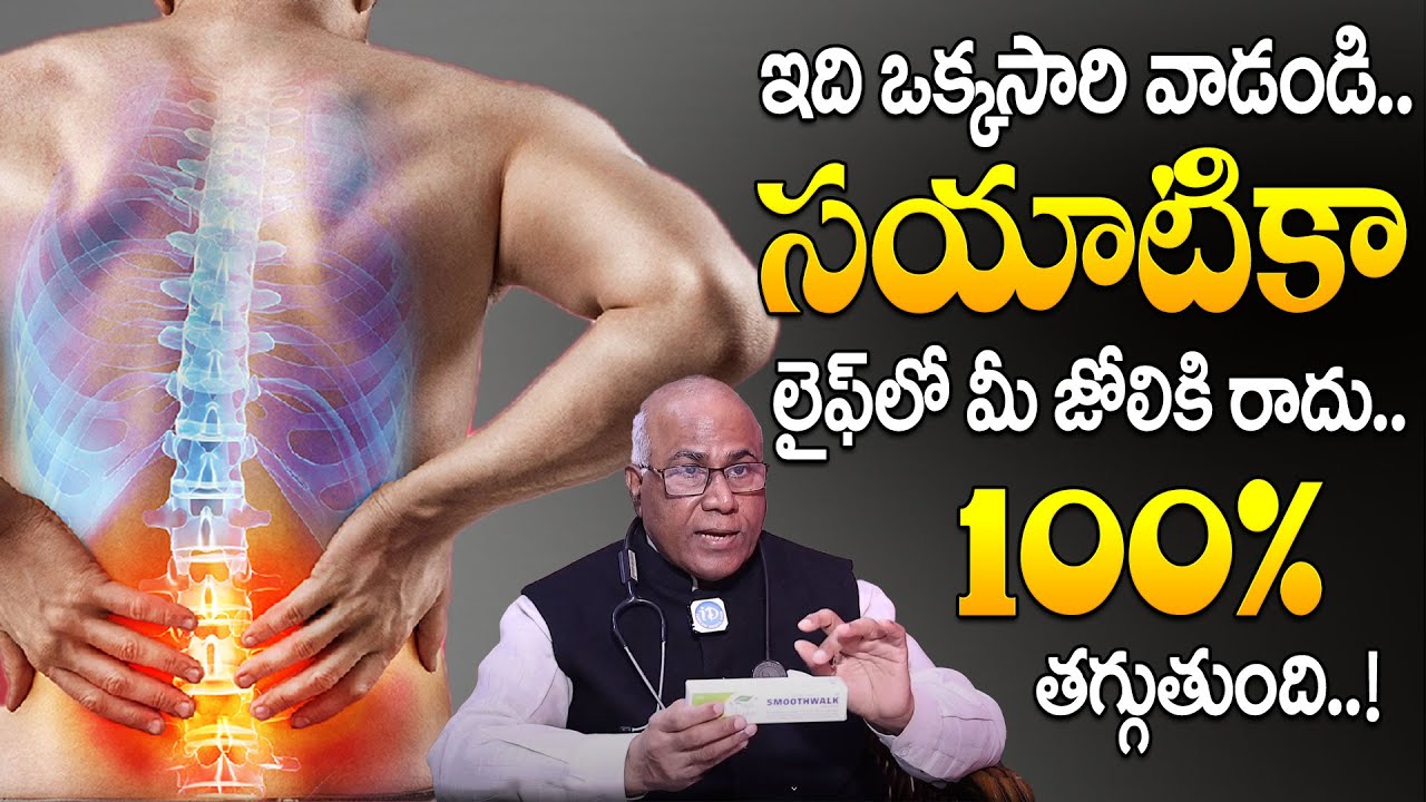 Dr CL Venkat Rao about How to Get Sciatica Pain Relief || Spine And Disk Problem Causes in Telugu