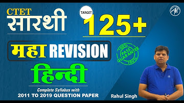 CTET सारथी Batch 2020-21 HINDI | 125+ TARGET | RAHUL SIR | ADHYAYAN MANTRA |
