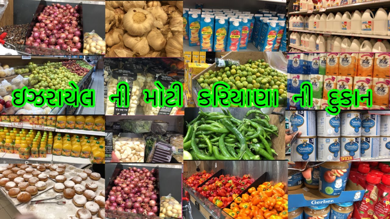 Rami Levi Israel’s biggest supermarket all over the country #supermarket part 1