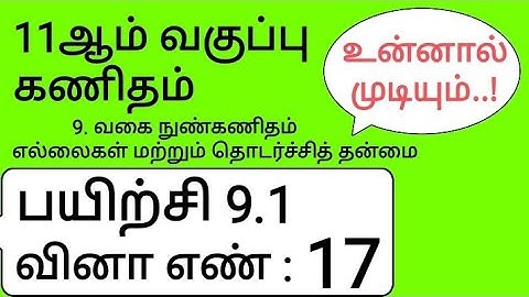 11th Maths Tamil Medium Chapter 9 Exercise 9.1 Sum 17
