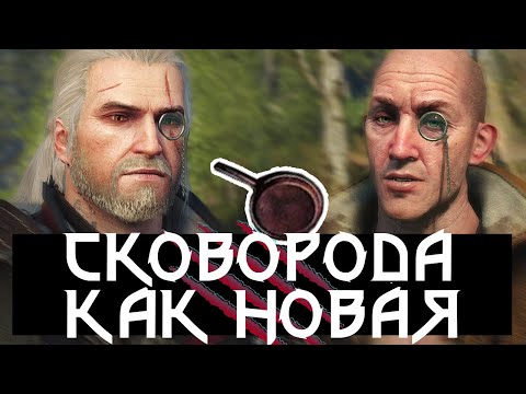 🧐 Квест «Сковорода как новая» | Все диалоги | Талер | Мод на монокль