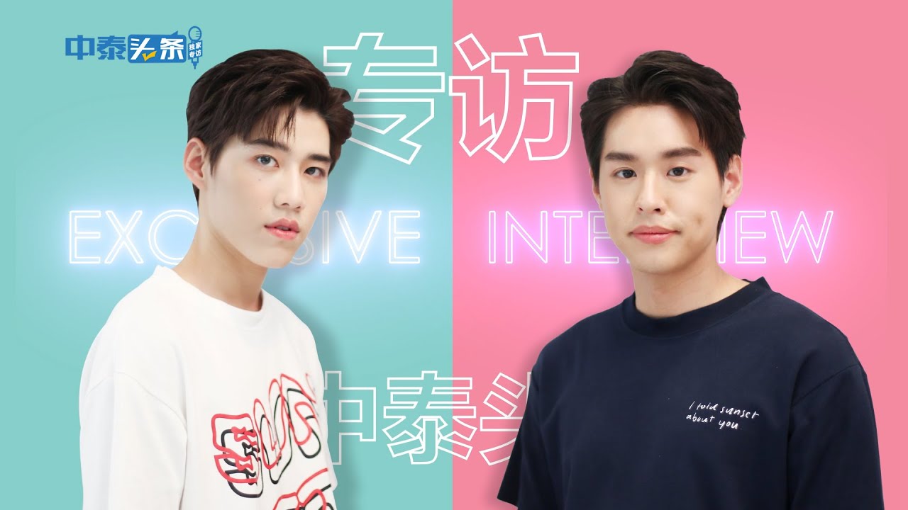[FULL] THHeadline 中泰头条 X บิวกิ้นพีพี (BKPP) Exclusive Interview