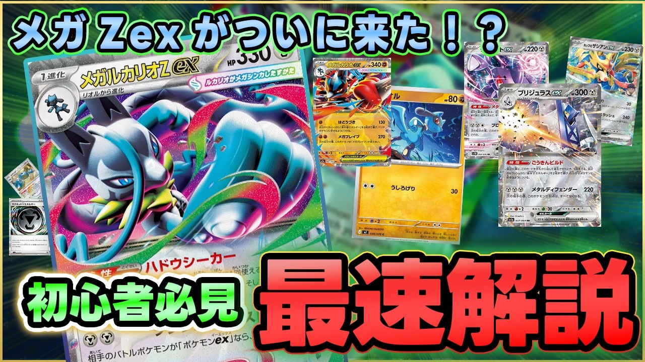 TCG] Mega Lucario ex is finally here!? Is the Steel-type getting a
