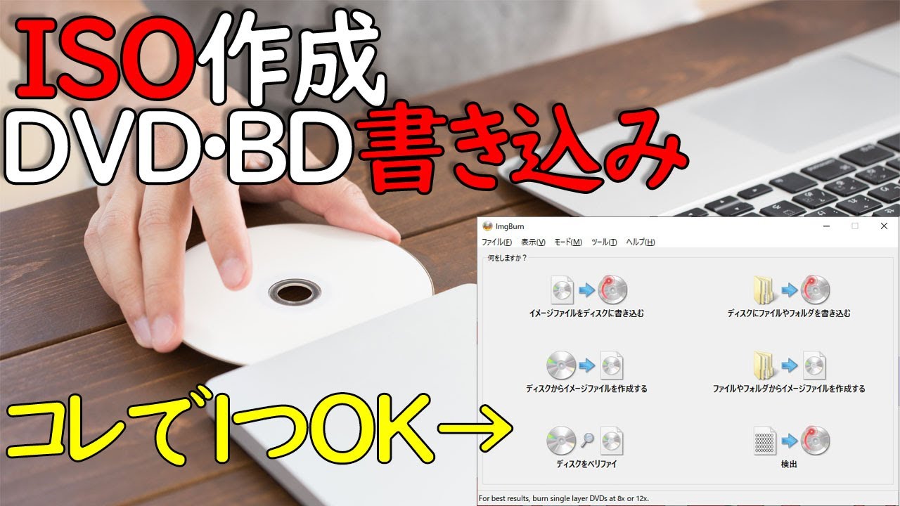 Windows10 Iso作成 Dvd書き込みはこれでok フリーソフト Imgburn の使い方 Youtube