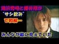 滝沢秀明と櫻井翔が“サシ飲み”で和解...「みんなが敵に見えていた」