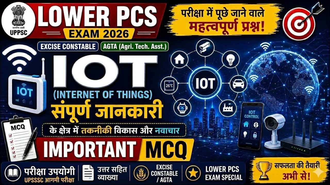 UPSSSC : इंटरनेट ऑफ थिंग || IOT || Internet of Things for upsssc exam 2026