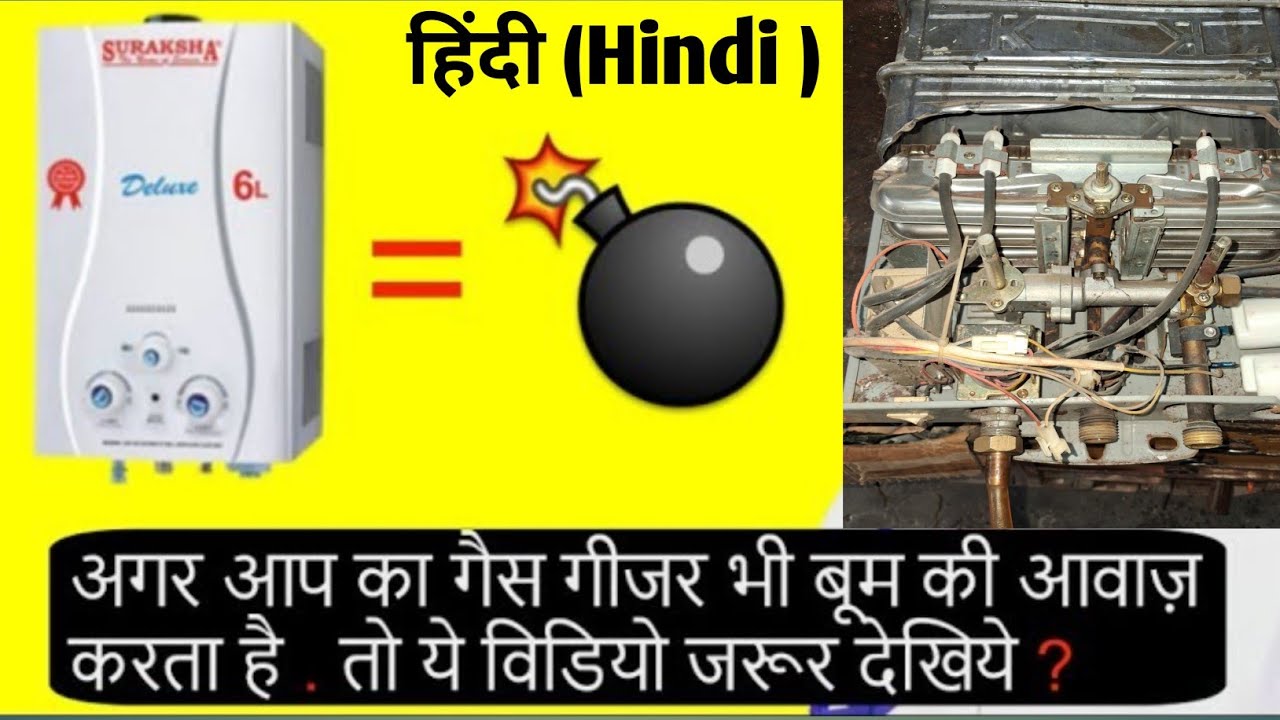 If your gas geyser also makes the sound of boom ? II तो ये विडियो जरूर देखिये II Hindi