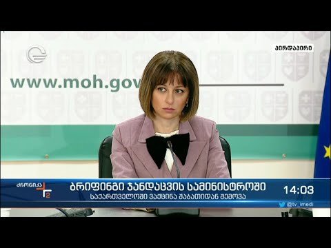 კოვიდვაქცინის პირველი დოზები საქართველოში 13 მარტიდან შემოვა