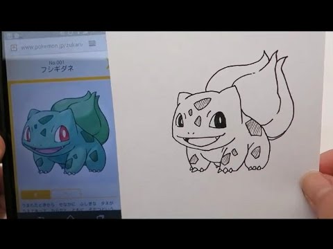 黒ペン一発描き ポケモン図鑑を絵で完成させたい No 001 フシギダネ Youtube