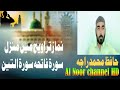 Tilawat quran surah al fatiha surah al wateenhafiz rajaal noor channel 