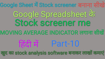 STOCK SCREENER PART-10 | HOW TO INSERT SMA & EMA INDICATOR IN STOCK SCREENER IN HINDI