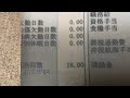 給与明細 マグロ漁船の乗務員の規格外の給料
