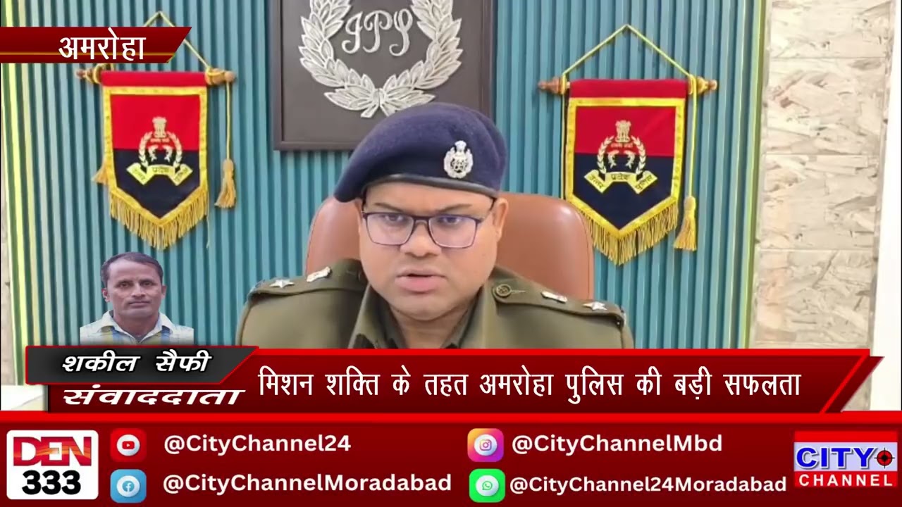 Amroha News:मिशन शक्ति के तहत अमरोहा पुलिस की बड़ी सफलता,  दुष्कर्म के दोषी को आजीवन कारावास