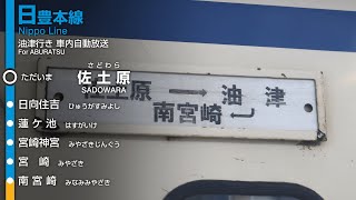 【ダイヤ改正で消滅】JR九州 日豊本線 日南線直通 佐土原始発・油津行き／その他【1日1本】