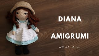 دمية ديانا ايمجرومي الجزء الثاني  (اليد - القدم - الجسم) Diana amigrumi