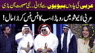 Arabi Ki Charon Biwion Se Larai...Nai Museebat Aan Pari I Iftikhar Thakur I Qaiser Piya