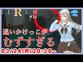 【逃げるな卑怯者~~!!👻】SIREN / サイレン ホラーゲーム実況配信 part16【個人Vtuber / 綾音すてら】
